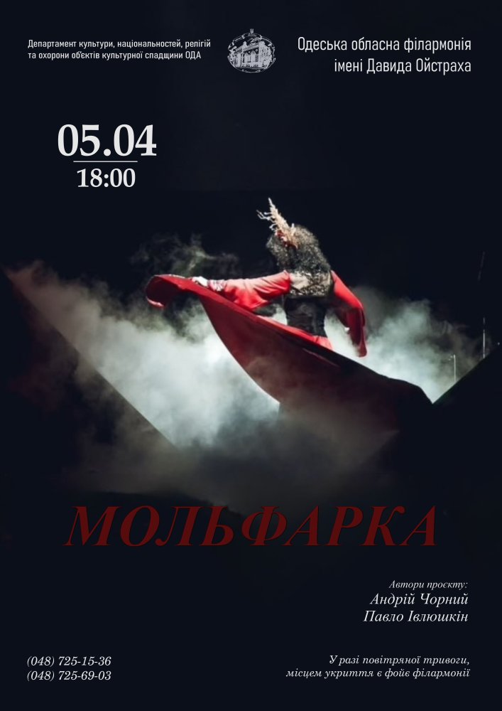 Концерт-вистава «Мольфарка»